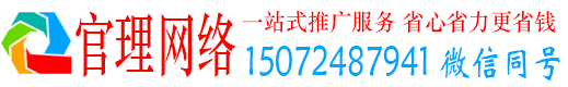 商州官理百度竞价开户